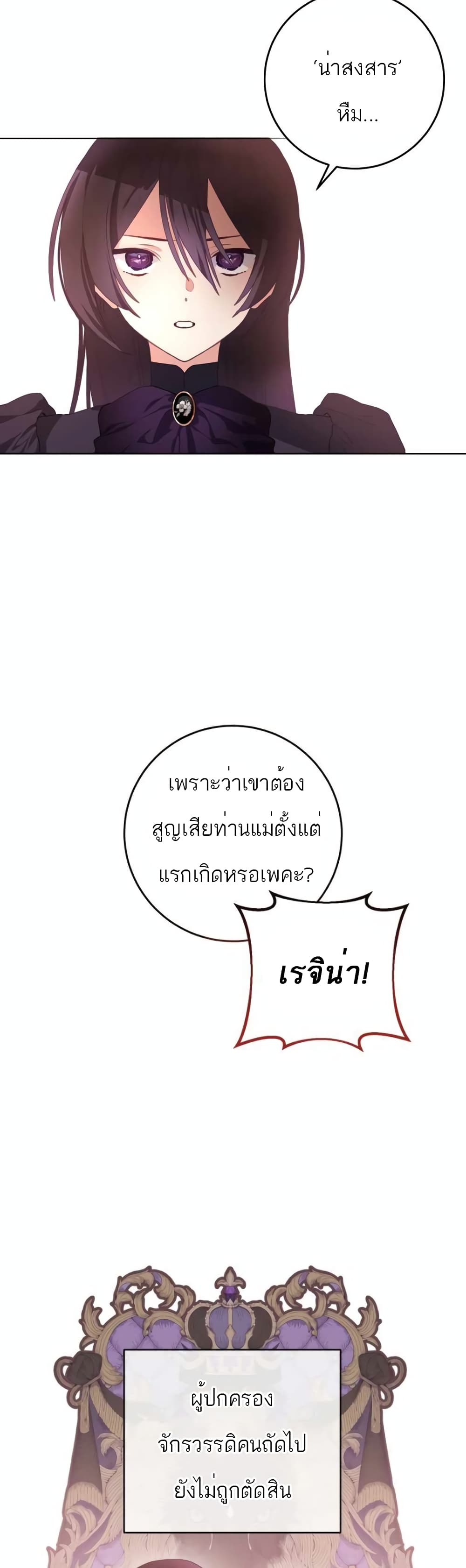 Second Life of a Trash Princess ตอนที่ 4 (18)